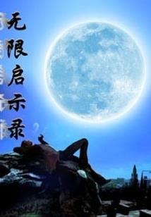 穿越守护甜心之鬼的眼泪