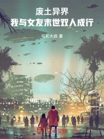 我靠开药厂送病娇夫君考科举