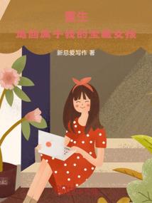 坚决不做灰姑娘