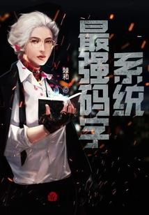 最牛修仙