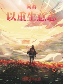 老子修仙回来了