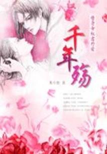 穿越之狐妖徒儿别乱动