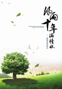 异族之二春秋战国