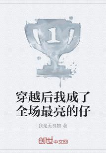 恶魔校草的傲娇小丫头