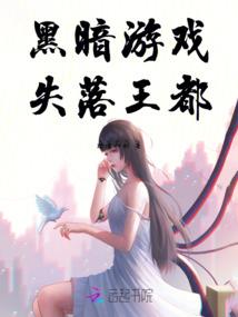 皇的游戏