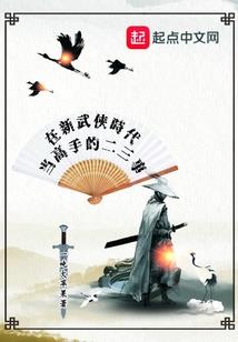 半世轻安半世狂