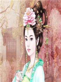 富贵美人 第二册