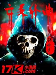 挲可可的复仇