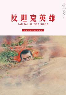 生天——第一季