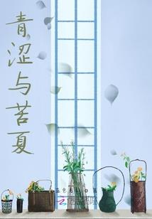 女祸