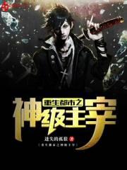 重生九天仙帝