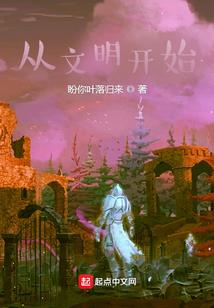 从贵族到奴隶后