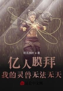 修仙传说之化灵成仙
