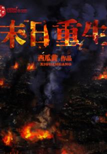 罗刹轮回