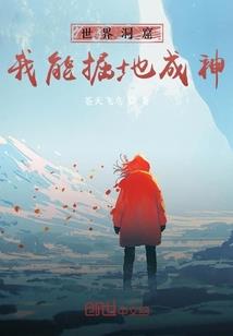 仙途——成神之路