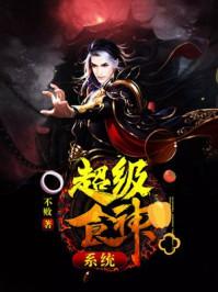回皇记