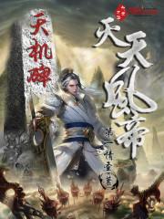 无敌王妃傻王爷