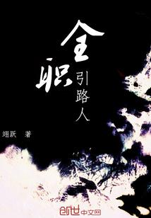 转生鬼录:我不是反派