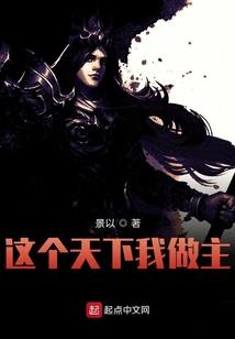 大乾让你做厨师！没让你监国！？