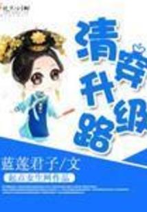 我在乱世筑仙城