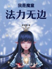除妖魔录