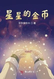 火影，我的原力可以捏爆恒星