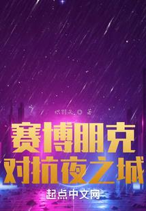 仙途变惊傲天