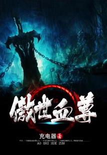快穿王者：英雄，我来了！