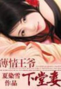 前缘续：冷宫清秋
