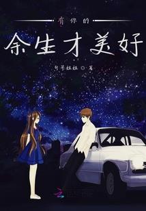 血夜后的黎明