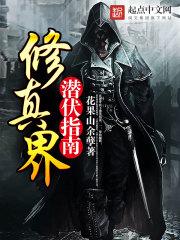 真地下城