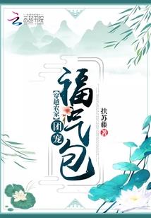 冷面公子的调皮小娘子