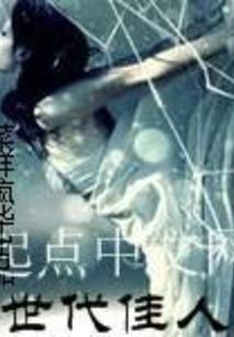 罪爱君王