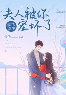他的仙妻与妖妾