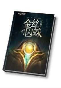 金凰宿主之暗影桃花