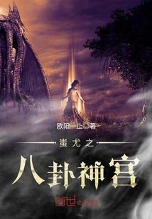 太古大陆之太古神魔录