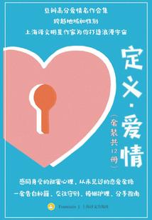 黄莲女子渴望的爱