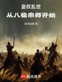 带领人族反攻地狱