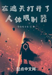 纨绔归家录