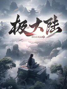 异界随想曲
