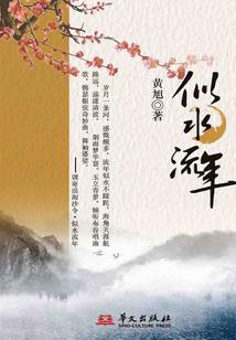 旖旎浅吟