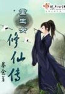 霸占迷糊妻