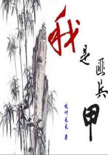 腹黑小妖行天下
