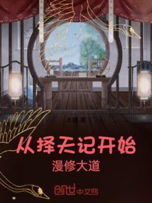 闷仙传