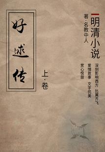 薛道金月盗铃