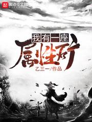 戏说古代那些人和事