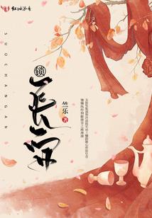 和亲后，太子殿下真香了