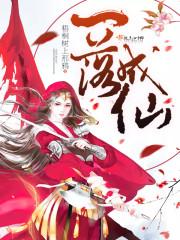 开局成祭品，加点横推鬼神