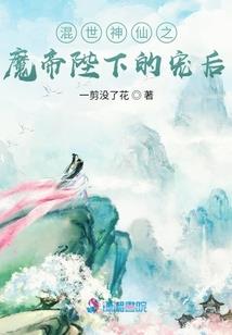 修仙从仙丹入体开始