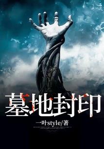 伏灵记之神弃